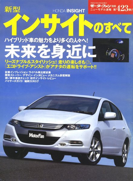 Photo1: All about Honda INSIGHT [New model report #423] (1)