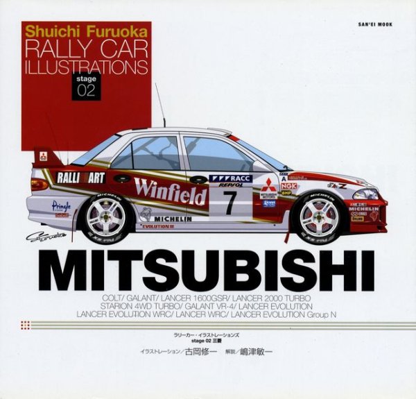 Photo1: Rally Car Illustrations stage02 MITSUBISHI (1)