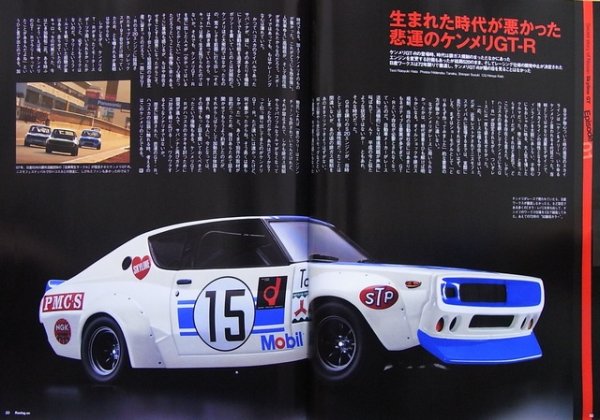 Photo2: Racing on No.444 Nissan Skyline GC10 (2)