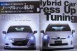 Photo2: PRIUS & INSIGHT Dress up guide [Style hybrid vol.2] (2)