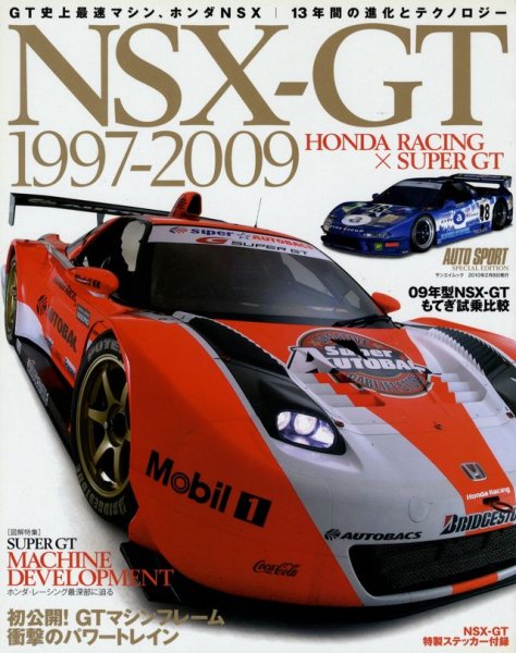 Photo1: HONDA NSX-GT 1997-2009 (1)