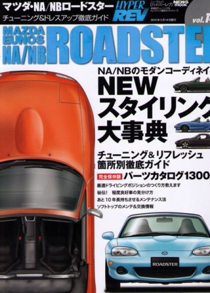 Photo1: Mazda Eunos NA/NB Roadster [HYPER REV vol.149] (1)