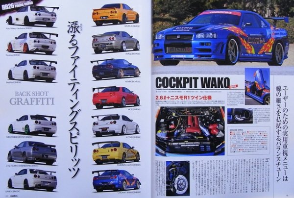 Photo4: NISSAN SKYLINE RB26 TUNING WORLD (4)