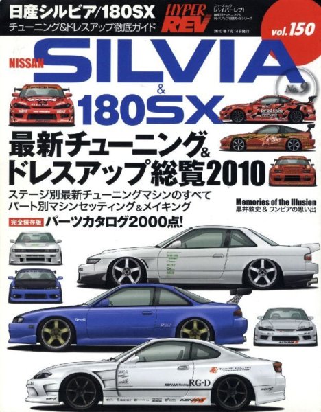 Photo1: Nissan Silvia & 180SX No.9 [HYPER REV vol.150] (1)