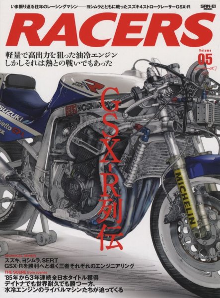 Photo1: RACERS vol.05 SUZUKI GSX-R (1)