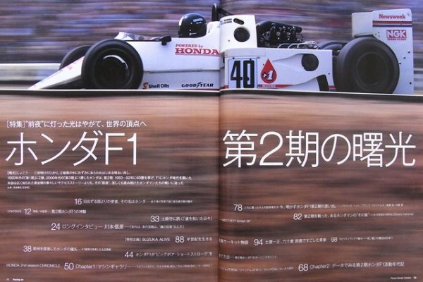 Photo2: Racing on No.448 Honda F1 2nd season (2)