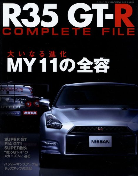 Photo1: R35 GT-R COMPLETE FILE (1)
