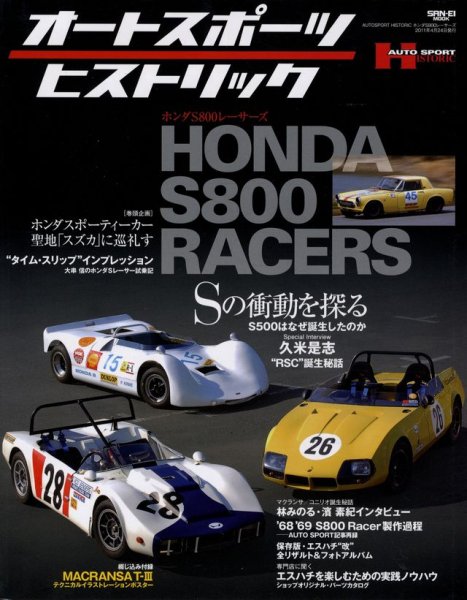 Photo1: HONDA S800 RACERS (1)