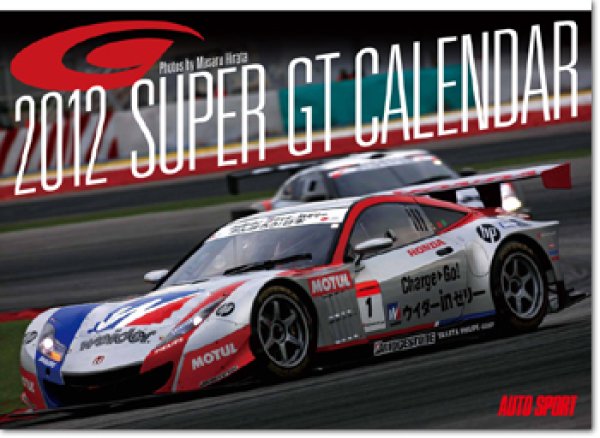 Photo1: SUPER GT 2012 wall calendar (1)