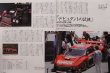 Photo6: Le Mans A Dream still goes on! Nissan Group.C (6)