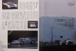 Photo7: Le Mans A Dream still goes on! Nissan Group.C (7)