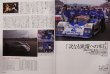 Photo9: Le Mans A Dream still goes on! Nissan Group.C (9)