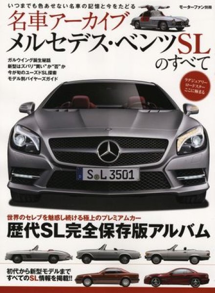 Photo1: All about Mercedes Benz SL (1)