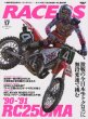 Photo1: RACERS vol.17 '90-'91 Honda RC250MA (1)