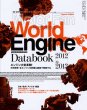 Photo1: World Engine Databook 2012 to 2013 [Motor Fan illustrated Special Edition] (1)