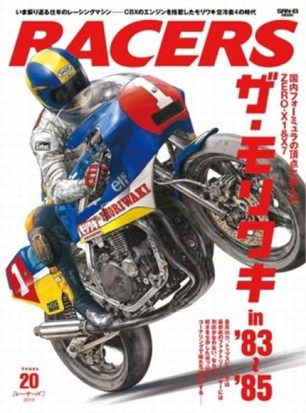 Photo1: RACERS vol.20 Moriwaki in '83-'85 (1)