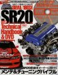 Photo1: Nissan Silvia / 180SX SR20 Technical Handbook & DVD (1)