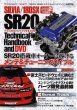 Photo12: Nissan Silvia / 180SX SR20 Technical Handbook & DVD (12)