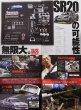 Photo2: Nissan Silvia / 180SX SR20 Technical Handbook & DVD (2)