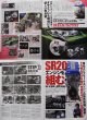 Photo8: Nissan Silvia / 180SX SR20 Technical Handbook & DVD (8)