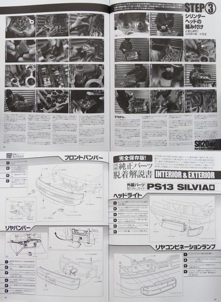 Photo9: Nissan Silvia / 180SX SR20 Technical Handbook & DVD (9)