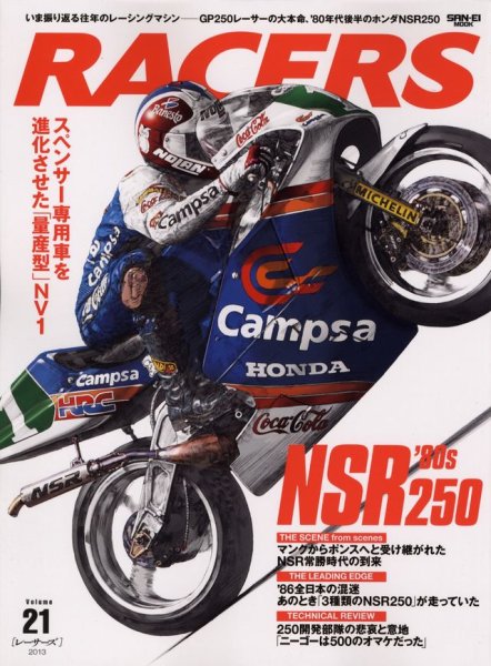Photo1: RACERS vol.21 Honda NSR250 '80s (1)