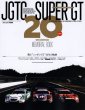 Photo1: JGTC Super GT 20 years anniversary memorial book (1)