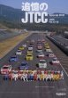 Photo13: [BOOK+DVD] Racing on No.469 JTCC (13)