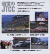 Photo14: [BOOK+DVD] Racing on No.469 JTCC (14)