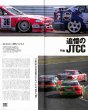 Photo2: [BOOK+DVD] Racing on No.469 JTCC (2)