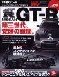 Photo1: Nissan GT-R [HYPER REV vol.179] (1)