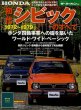 Photo1: All about 1st Honda Civic 1972-1979 (1)
