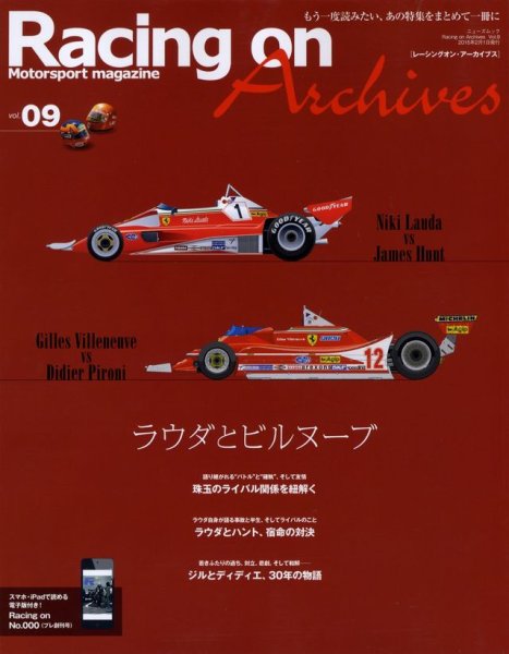 Photo1: Racing on Archives vol.09 Niki Lauda Gilles Villeneuve (1)