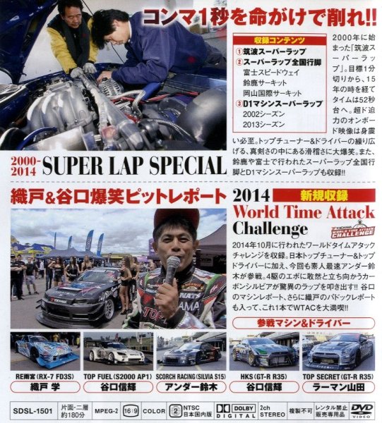 Photo2: [DVD] SUPER LAP 2000-2014 (2)