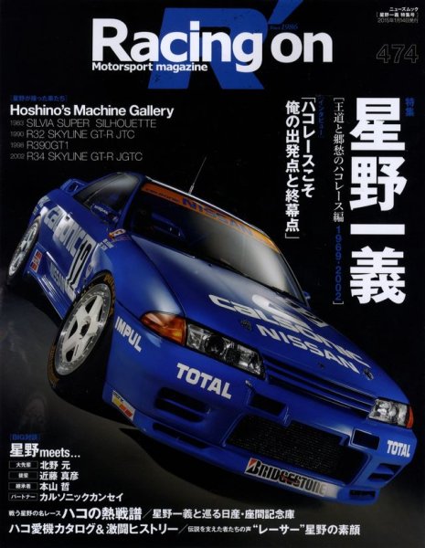Photo1: Racing on No.474 Kazuyoshi Hoshino (1)