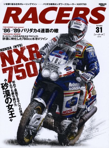 Photo1: RACERS vol.31 Honda NXR750 (1)