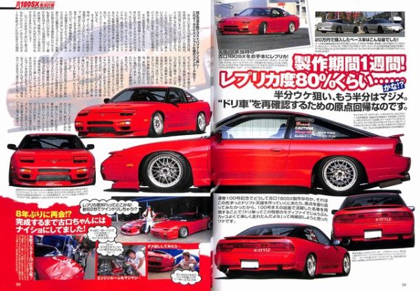 Photo3: Nissan 180SX Densetsu -Legend of One Eighty- (3)