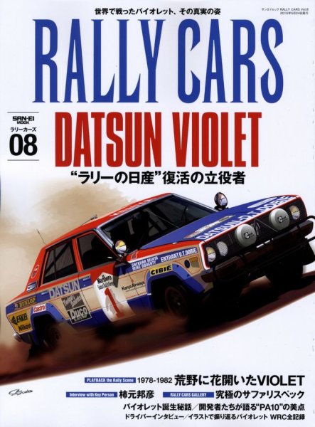 Photo1: RALLY CARS 08 DATSUN VIOLET (1)