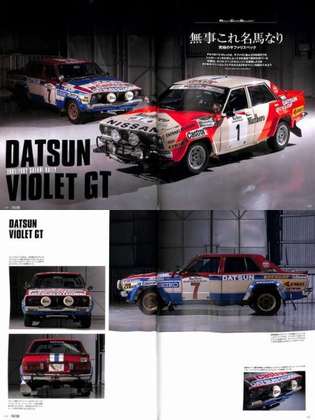 Photo2: RALLY CARS 08 DATSUN VIOLET (2)