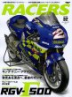 Photo1: RACERS vol.32 Suzuki RGV-Γ500 (1)