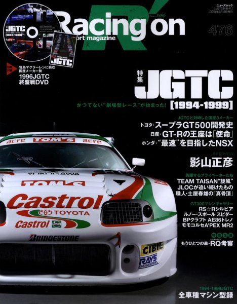 Photo1: [BOOK+DVD] Racing on No.476 JGTC 1994-1999 (1)