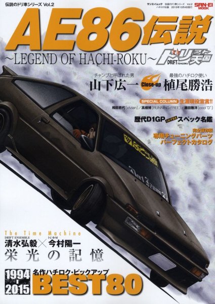 Photo1: Legend of Hachi-roku AE86 (1)