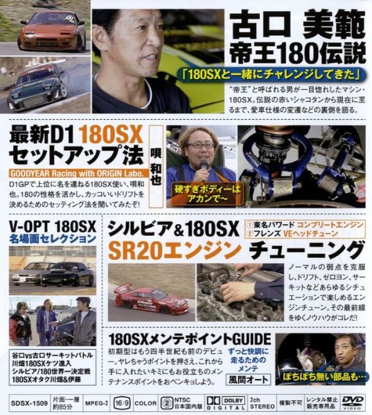 Photo2: [DVD] Nissan 180SX Complete (2)