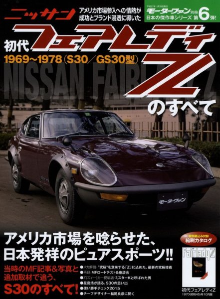 Photo1: All about Nissan Fairlady Z (S30/GS30) (1)