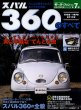 Photo1: All about Subaru 360 K111 1958-1970 (1)