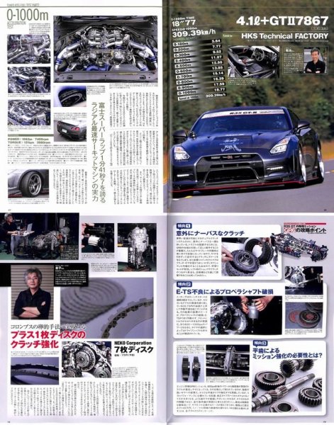 Photo7: R35 GT-R Special Tuning Guide (7)