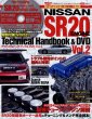Photo1: Nissan SR20 Engine Technical Handbook & DVD vol.2 (1)