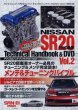 Photo13: Nissan SR20 Engine Technical Handbook & DVD vol.2 (13)