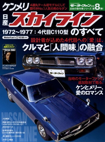 Photo1: All about Nissan Skyline C110 1972-1977 (1)