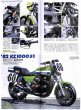 Photo8: RACERS 38 Kawasaki KZ1000 Superbike (8)